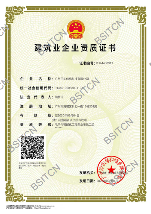 電子與智能化工程專業承包二級